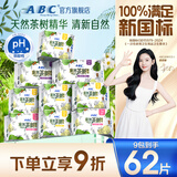 ABC澳洲茶树精华超薄透气日夜卫生巾套装京东自营姨妈巾9包62片