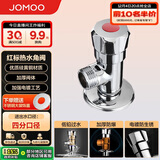 九牧（JOMOO）44056-156/1C-1快开硅黄铜八门阀三角阀加厚防爆单热