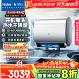 海尔（Haier）麦浪套系电热水器 国家补贴20%双胆扁桶80升BK7 富锶小蓝瓶净肤洗 3D巨能洗3300W速热家用一级能效