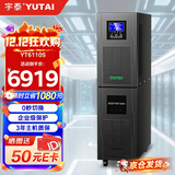 宇泰（YUTAI）ups不间断电源 YTC10K 10KVA/10000W 在线式ups 企业服务器机房稳压应急备用ups电源YT6110S