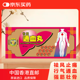 公牛牌秘制通血丸 舒筋通络行气通血祛风止痛活血化瘀80粒中国香港进口