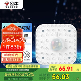 公牛（BULL）LED灯贴磁吸安装高亮灯珠替换灯盘光源 48W方形6500K