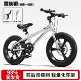 凤凰儿童自行车儿童山地学生车小孩单车带辅助轮3-6-10-12岁小中大童 雪灰银丨变速一体轮+双碟刹+礼包 20寸（适合身高130-145cm）