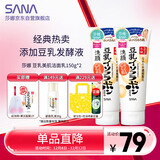 莎娜（SANA）豆乳美肌洗面奶女卸妆深层清洁毛孔男士洁面膏油性皮肤150g*2