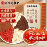 南同四海京仁堂沙苑子菟丝子枸杞子黄芪百合组合茶包兔丝孑搭黄精五味子茶