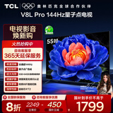 TCL电视 55V8L Pro 55英寸 144Hz高刷 QLED量子点 3GB+64GB大内存 4K 国家补贴
