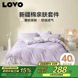 LOVO罗莱家纺 全棉四件套纯棉床单被套双人床上用品200*230cm紫色