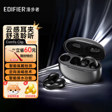 漫步者（EDIFIER）Comfo Clip耳夹式蓝牙耳机不入耳无线开放式骨传导概念运动节日礼物 夜光黑+定制耳机套 【全新耳夹式】
