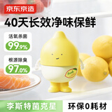 京东京造 可爱柠檬除味器 冰箱除味杀菌除臭剂盒保鲜神器【40天续航】