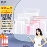 兆燊5号自封袋 特厚12丝密封袋食品级留样袋样品袋封口袋塑封袋分装袋透明包装袋 白边10*15cm(100只/包)【京配】