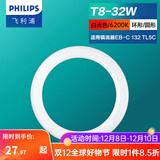 飞利浦三基色环形灯管荧光节能灯管吸顶灯圆形灯芯灯盘蝴蝶形吸顶灯灯芯 T8粗环形灯管32W白光