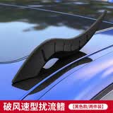 网红爆款如虎添翼装饰弧形车顶鲨鱼鳍流线导流板外部改装装饰 炫酷升级款【黑色两件装】