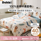 多喜爱全棉床上用品四件套 双人纯棉被套床单床品四件套1.5米床203*229cm