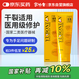 余伯年手足皲裂口列可宁医用皮肤护理软膏愈合霜无菌型60g