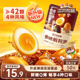 三只松鼠多味鹌鹑蛋300g 盐焗卤蛋铁蛋虎皮蛋休闲零食小吃独立小包
