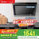 美的（Midea）抽吸排油烟机侧吸式 立体环吸家用吸油烟机排烟机 燃气灶具 J30+Q230A-T天然气【套装商品】