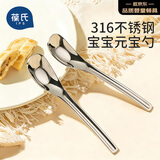 葆氏婴儿勺子316不锈钢元宝勺宝宝辅食勺喂饭勺自主进食训练-小号2只