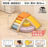 顾之Guci滑滑梯室内攀爬架婴儿早教感统儿童玩具爬梯家用软体1-3岁 四件套_感统组合C