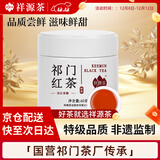 祥源茶红茶 早春祁红香螺祁门红茶浓香特级40g罐装茶叶尝鲜自己喝送礼物