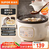 苏泊尔（SUPOR）电炖锅 电炖盅 电砂锅 煲汤锅炖汤锅 燕窝炖盅 煮粥锅 电煮锅紫陶 1.5L DG15YC685