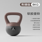 壶铃男士健身家用器材软体10kg健身球提壶哑铃甩壹铃瘦肚子铃壶 8kg-拿铁咖【男士进阶训练】