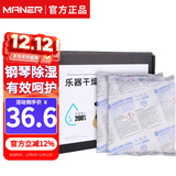 曼尔乐器钢琴专用干燥剂尤克里里吉他小提琴通用防潮除湿剂防霉包吸湿袋