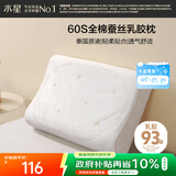 水星家纺乳胶枕头93%泰国进口原浆天然乳胶枕芯60S长绒棉抗菌防螨蚕丝枕头