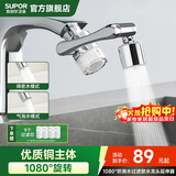 苏泊尔（SUPOR）1080水龙头过滤延伸器厨房洗手池万向旋转防溅神器机械臂起泡器s