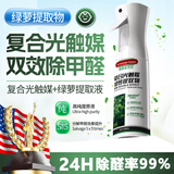 尚美德除甲醛喷雾清除剂去甲醛清除剂家用分解甲醛新房急入住空气清新剂