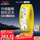 德力西（DELIXI）电线电缆ZC-BV2.5阻燃平方单芯单股家用铜芯电线100米黄色零线 
