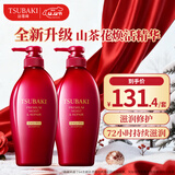 丝蓓绮（TSUBAKI）沁润臻致滋润修护洗发露450ml*2护发清洁洗发水套装保湿