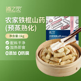 京鲜生 浦之灵农家铁棍山药段1kg 预蒸熟化 加热即食 餐饮冷冻蔬菜