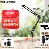 罗技（Logitech）非罗技品牌 定制版直播摄像头支架适配罗技C1000e/C920/C922/C930C高度可调 摄像头悬臂支架