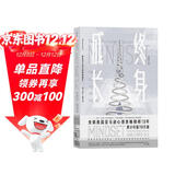 【樊登推荐】终身成长：重新定义成功的思维模式 颠覆传统成功学观点 好的思维方式比道理更重要 成长型思维教育创新