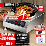 德玛仕（DEMASHI）商用电陶炉3500w大功率不挑锅具平面凹面台式熬汤炉炒菜炉可定时多档火力不锈钢机身【官方正品】 3500W不挑锅丨旋钮操控丨TC3500-F1