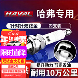 湃速双铱金火花塞适配哈弗H6/H2/H5/H7/H8/H9C50/M4/M2原厂原装9937