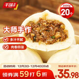 千味央厨猪肉鲜葱800g+酱肉馅800g共20个手工大肉包子早餐食品冷冻半成品