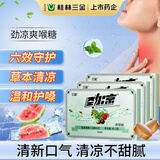 三金劲凉爽喉糖含片3盒润薄荷枇杷罗汉果金银花咽喉教师节礼物送老师