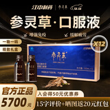 参灵草冬虫夏草口服液 送长辈健康礼盒增强免疫缓解疲劳 江中正品 增强免疫|健康守护 5瓶*12盒 含虫草菌粉西洋参灵芝除农残无防腐剂去除重金属