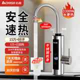 志高（CHIGO）不锈钢电热水龙头 快热加热水家用小厨宝 即热式电热水器速热水龙头赠漏保下进水ZG-ZS821-2B-H41X