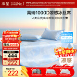 水星家纺A类凉感1000D冰丝凉席提花席子三件套180*200cm【可水洗】