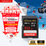 闪迪（SanDisk）512GB SD内存卡 V90 8K/4K U3 C10 高速相机存储卡 读速300MB/s 写速260MB/s 影院级高清拍摄