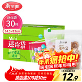 美丽雅密封袋小号30只 食品拉链密实袋一次性冰箱保鲜透明零食自封袋
