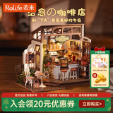 若来（Rolife）diy小屋NO.17咖啡店生日圣诞礼物女生文创桌面摆件