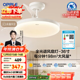 欧普（OPPLE）全光谱36寸风扇灯遥控LEDRa98餐厅卧室吊灯冰风白1级能效 包安装