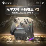 机械师（MACHENIKE）G5proV2 无线蓝牙游戏手柄 switch1/2类xbox手柄Steam手柄典藏版明末渊虚之羽