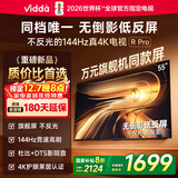 Vidda R Pro 55英寸 海信电视 144Hz高刷不反光 无倒影低反屏电视 以旧换新国家补贴55VR1S-PRO