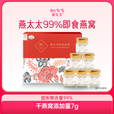 燕太太精炖即食燕窝礼盒99%高浓缩燕盏炖煮孕妇滋养营养品高档礼品礼物 75g*6瓶