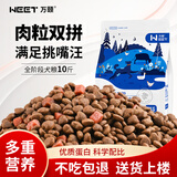 万颐 狗粮肉粒双拼10斤泰迪比熊金毛小中大型幼犬成犬通用型狗干粮5kg