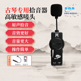eno伊诺古琴专用民乐拾音器古筝二胡古琴民乐外置拾音器EPU01GQ